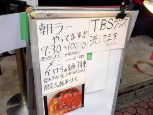 らぁ麺屋のさかいさん 朝ラーメン看板