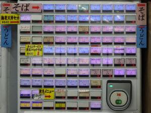 そば処 新田毎 食券機
