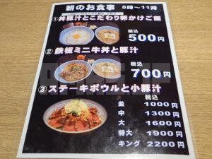 ステーキ重 くまき 神田店 朝食メニュー