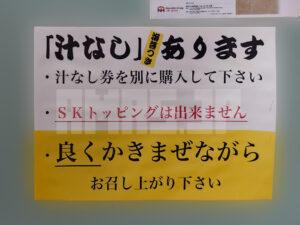 ラーメン二郎 西台駅前店 「汁なしあります」お知らせ