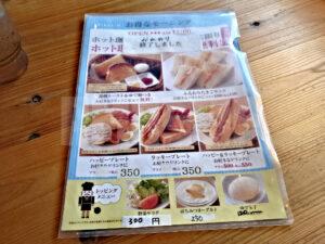 喫茶店ピノキオ 東川口店 モーニングメニュー