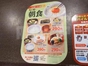 なか卯 朝食メニュー