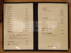 欧風カレーボンディ 秋葉原店 メニュー カレー部分