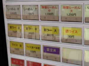 二代目 らーめん 谷瀬家 食券機 朝ラーボタン