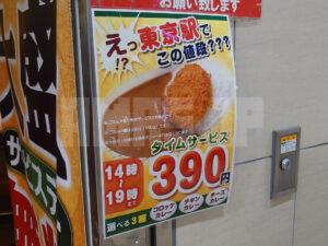 カレーショップ アルプス 八重洲地下街 タイムサービス カレーライス メニュー