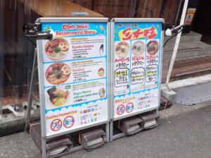 九州じゃんがら 芝大門店 店頭メニュー看板