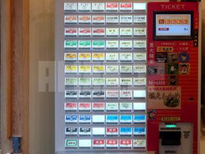 大輝家直系家系ラーメン 大総家 食券機