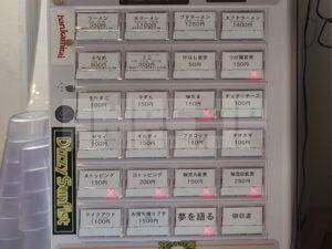 自家製麺 夢で逢えたら 食券機