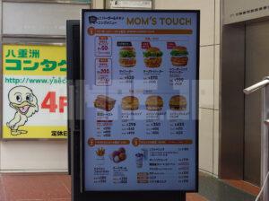 MOM'S TOUCH (マムズタッチ) 渋谷店 モーニングメニュー
