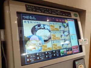 六厘舎＠東京ラーメンストリート 食券機