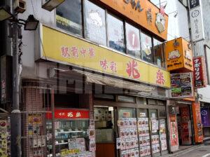 兆楽 道玄坂店 店頭