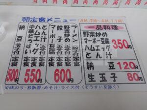 兆楽 道玄坂店 朝定食メニュー