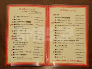 四つ角飯店 定食・単品 メニュー