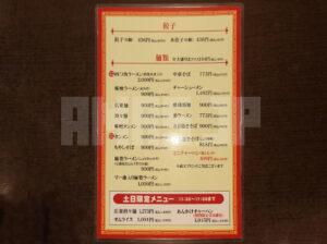 四つ角飯店 餃子・麺類メニュー