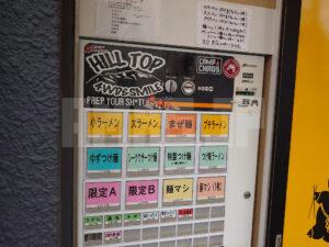 麺でる 立川店 食券機