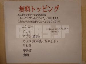 麺でる 立川店 無料トッピング表