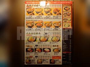 伝説のすた丼屋 八王子店 メニュー