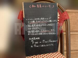 Brasserie VIRON ブラッスリー・ヴィロン 丸の内店 朝の営業について看板