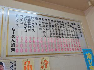 らーめん 蝦夷 メニュー