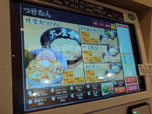 六厘舎＠東京ラーメンストリート 食券機