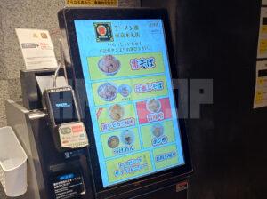 グランスタ東京 ラーメン雷 東京本丸店 食券機
