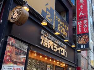 焼肉ライク 新橋本店 店頭