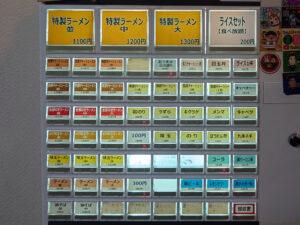 横濱家系ラーメン 五代目 野中家 食券機