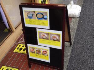 ラーメン富士豚 店頭朝ラーメン看板