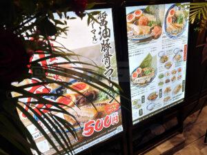 濃厚豚骨ラーメン 豚と小麦 店頭メニュー看板