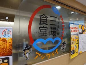 八重洲地下街 三陽食堂 東京駅ヤエチカ店 店頭