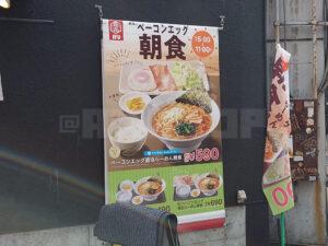 威風 -IFU- 秋葉原店 モーニングメニュー