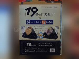 ほんのり屋 東京本店 店頭 19番目のカルテ コラボメニュー