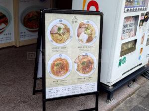 TOKYO RAMEN とうか メニュー看板