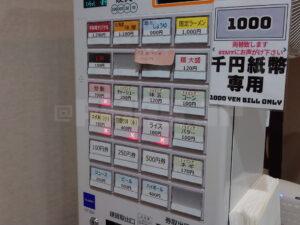 元祖旭川ラーメン道 食券機