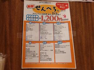 大衆食堂 てんぐ大ホール 八王子店 最強せんべろセットメニュー