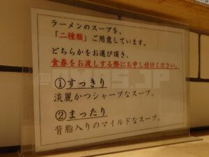 きたかた食堂 スープ選択