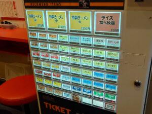 横濱家系ラーメン 三代目 野中家 食券機