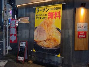 達磨次郎 八王子本店 店頭お知らせ