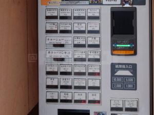 花木流味噌 八王子店 食券機