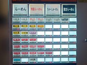 二代目 らーめん若崎家 食券機