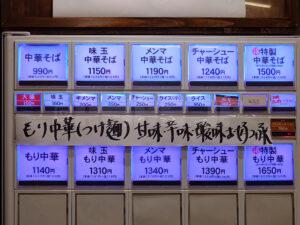 中華そばともり中華の店 八王子想庵 食券機