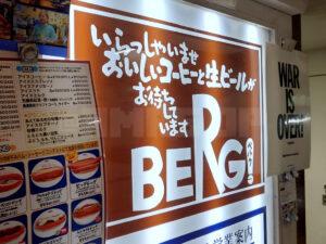 ビア&カフェ BERG（ベルク） 店頭