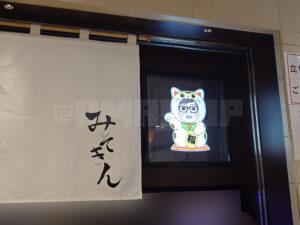 東京ラーメンストリート みそきん 店頭