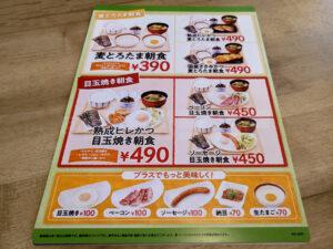 かつ庵 八王子楢原店 かつ庵の朝食メニュー その2