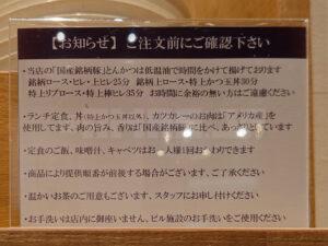 博多とんかつ わか葉 浜松町店 国産銘柄豚注意点