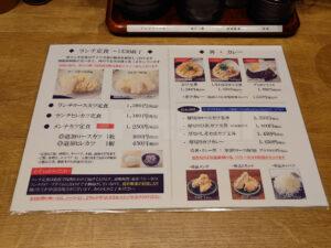 博多とんかつ わか葉 浜松町店 ランチメニュー