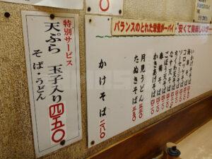 六文そば 金杉橋店 メニュー