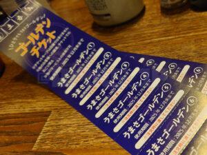 立呑み晩杯屋 新宿思い出横丁店 ゴールデンチケット