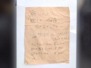 麺とスープの店 歩き出せ、クローバー 店頭メニュー