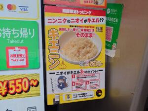 ラーメン 八王子田田 キエニン（ニンニク）